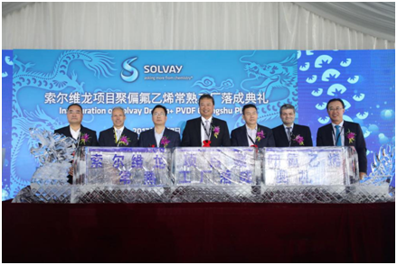 索尔维聚偏氟乙烯（PVDF）常熟工厂揭幕仪式