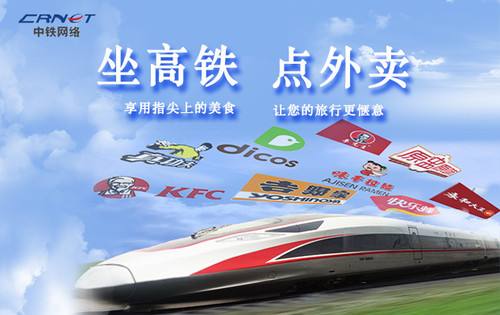 高铁互联网订餐满三周，生意如何？