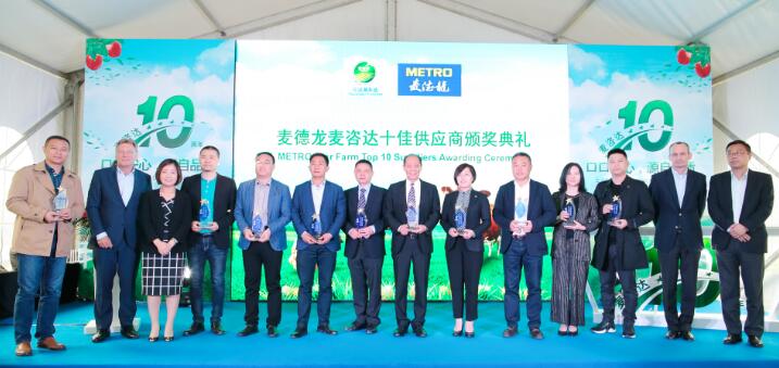 麦咨达十佳供应商颁奖仪式