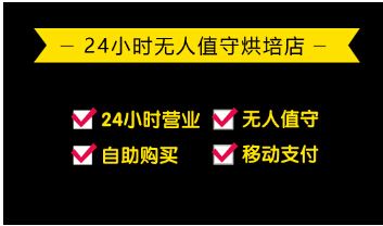 温州：首批无人值守烘焙店新鲜落地-2