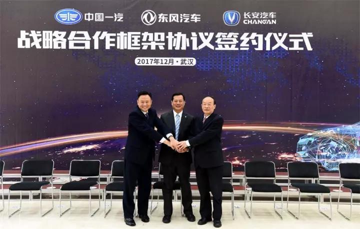 中国一汽、东风汽车、长安汽车签订战略合作协议