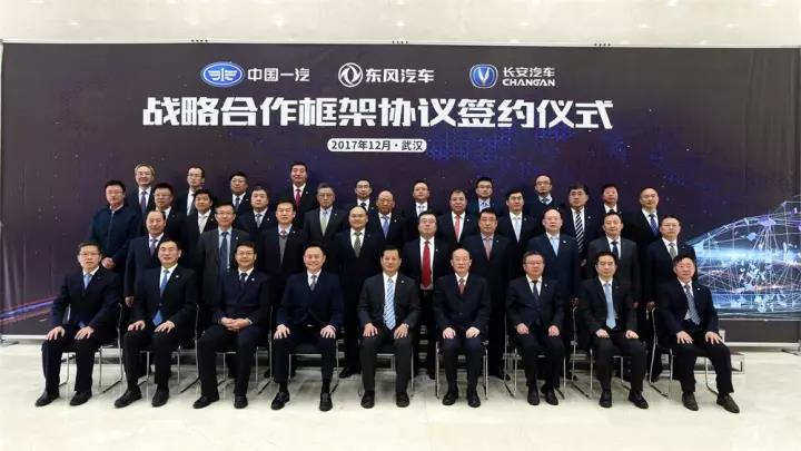 中国一汽、东风汽车、长安汽车签订战略合作协议