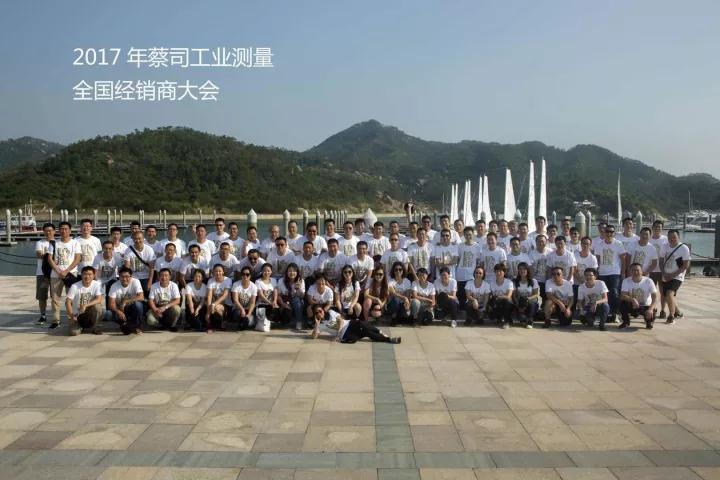第五届蔡司工业测量全国经销商大会