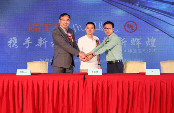 禧天龙、美利肯及UL三方成功签约