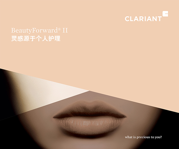 科莱恩BeautyForward® - 第二季：新的个人护理品行业风向标