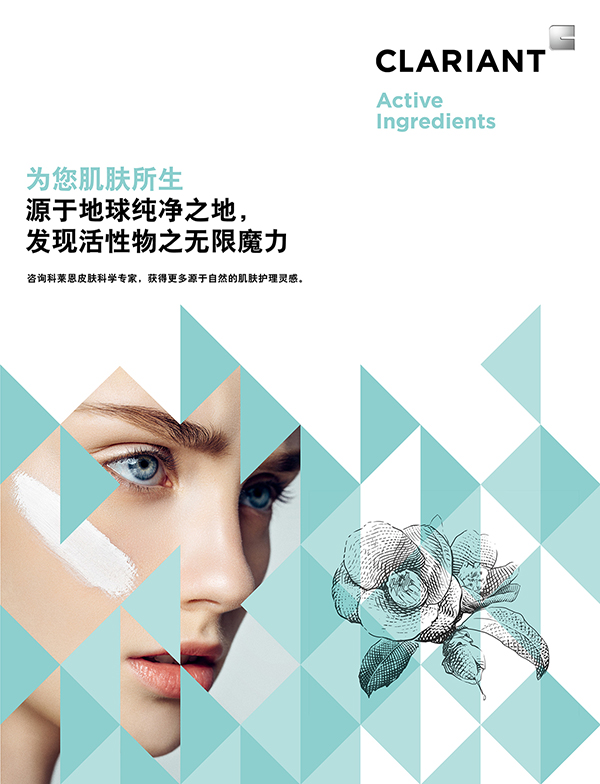 科莱恩面向个人护理行业专业活性原料单元