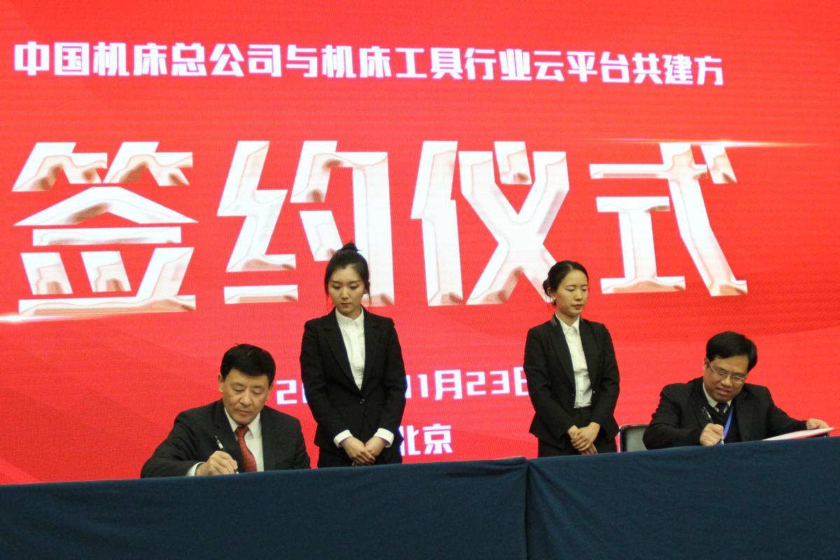 云平台共建方签约仪式现场