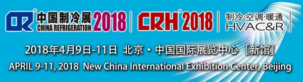 中国制冷展