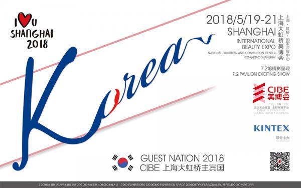 CIBE牵手KINTEX实力打造虹桥最具特色主宾国展区