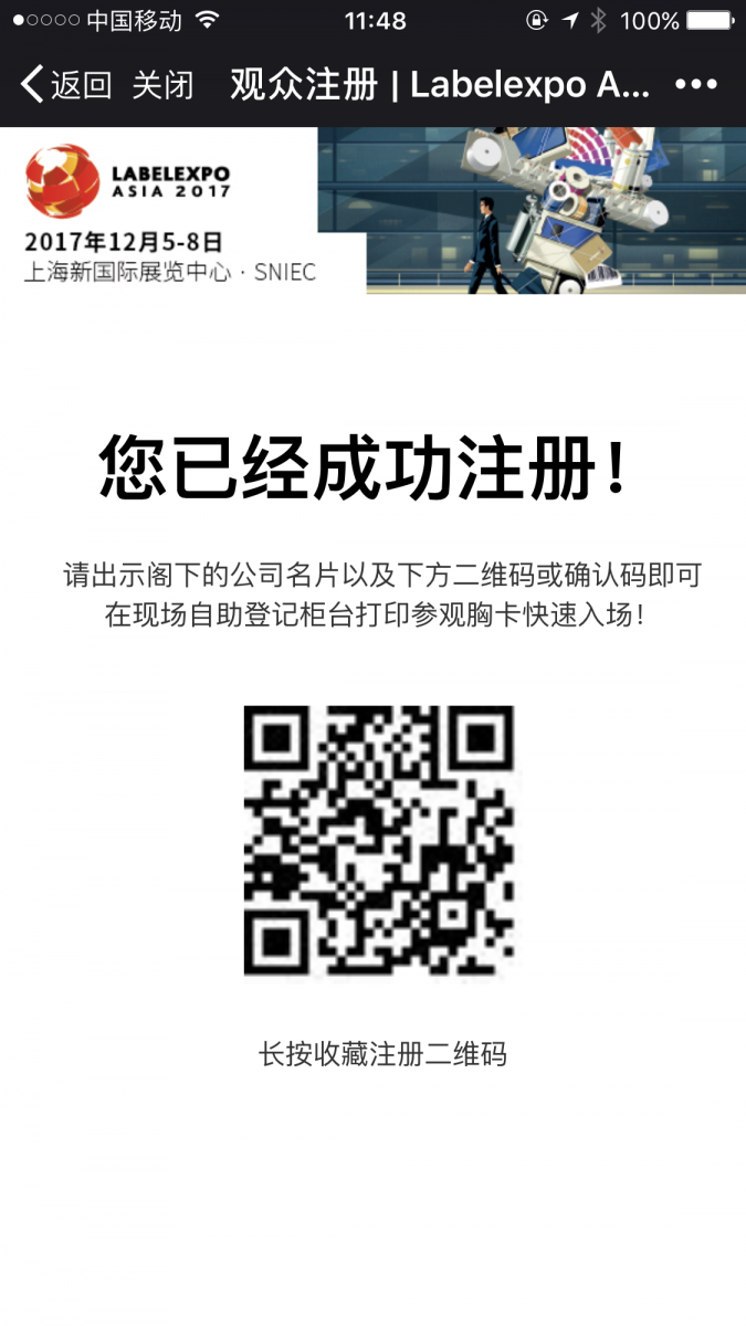 标签展预登记