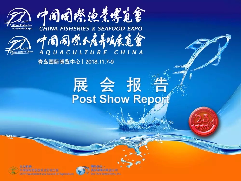 渔业展