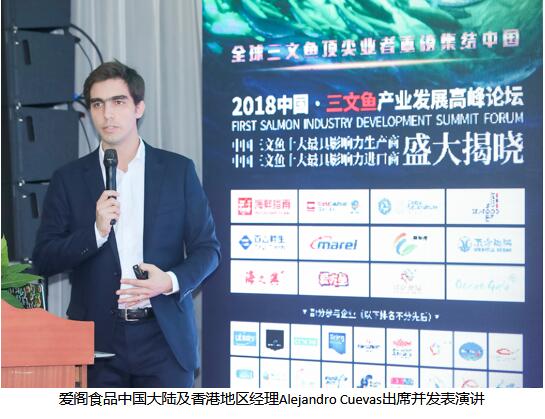 爱阁食品中国大陆及香港地区经理Alejandro Cuevas出席并发表演讲