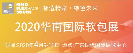 2020huananguojiruanbaozhan