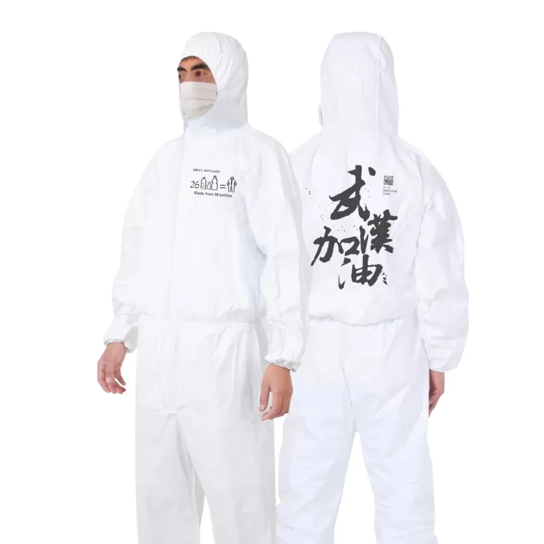 防护服