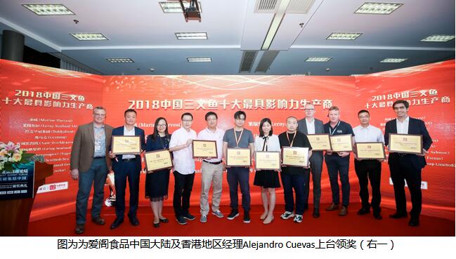 爱阁食品中国大陆及香港地区经理Alejandro Cuevas上台领奖