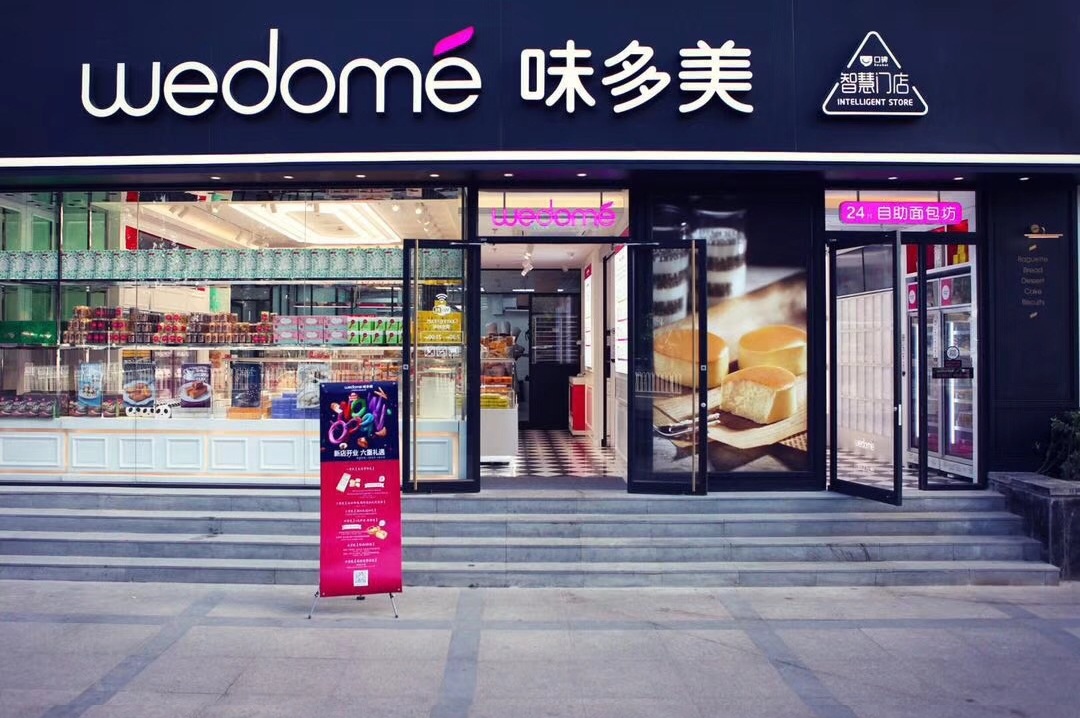 四大烘焙品牌宣布联合口碑打造无人智慧面包坊-