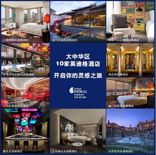 全国10家英迪格酒店