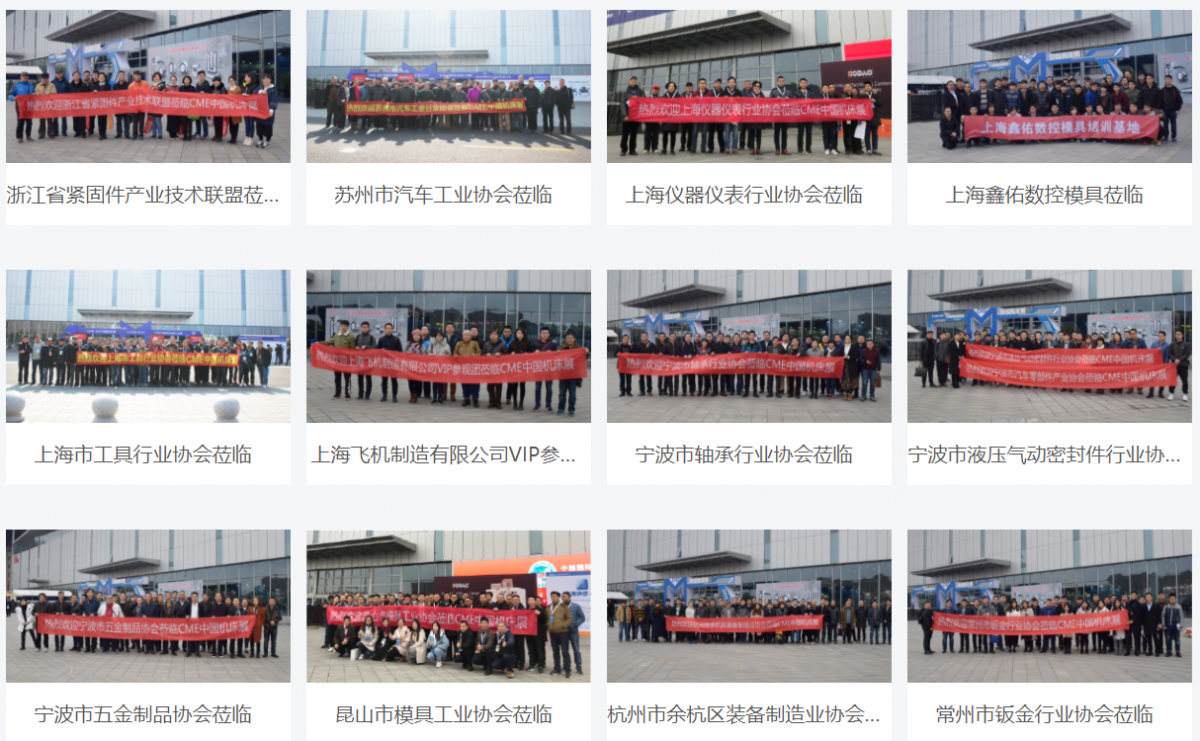 CME中国机床展