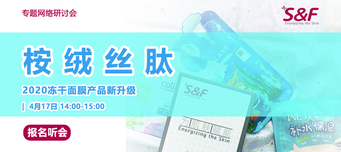冻干面膜