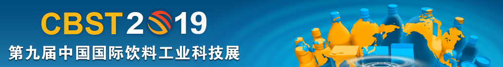 CBST饮料展