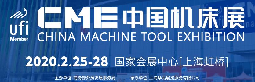 CME中国机床展