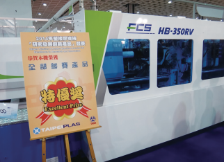 HB350R荣获台北展研发创新竞赛特优奖-2014年