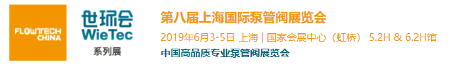 荷瑞泵阀展 荣格