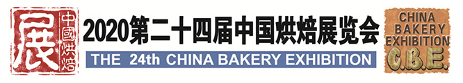 中国烘焙展览会