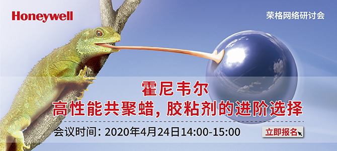 霍尼韦尔网络研讨会