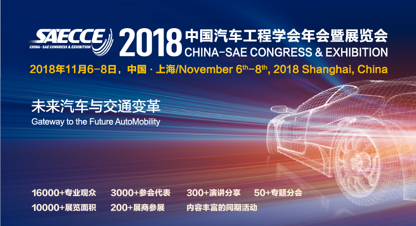 SAECCE 汽车工程
