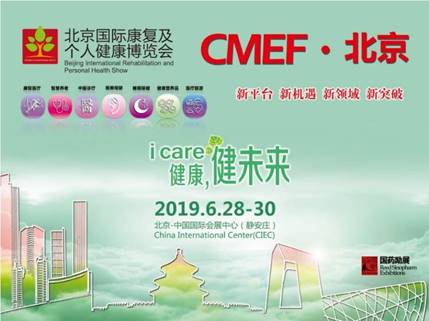 CMEF 北京医疗展