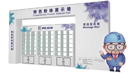 IPB粉体展