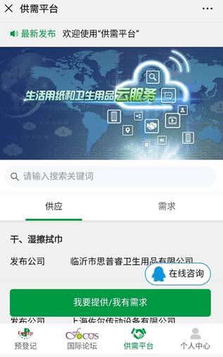 生活用纸展
