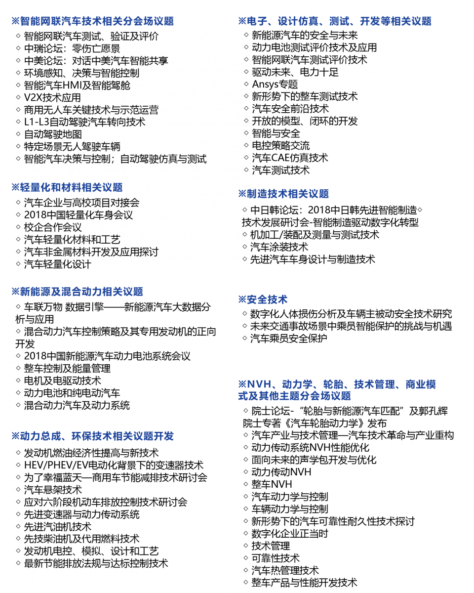 SAE汽车工程论坛