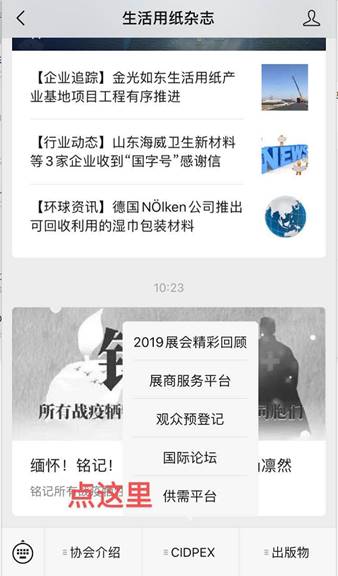 生活用纸展