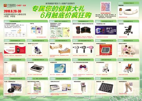 北京康复展
