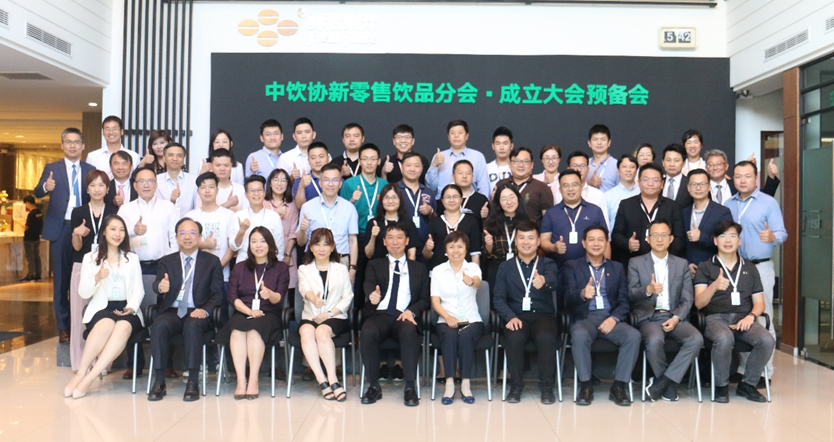 Preparatory Meeting of the Inaugural Meeting of China Beverage Industry Association New Retail Beverage Branch was Held in Kunshan