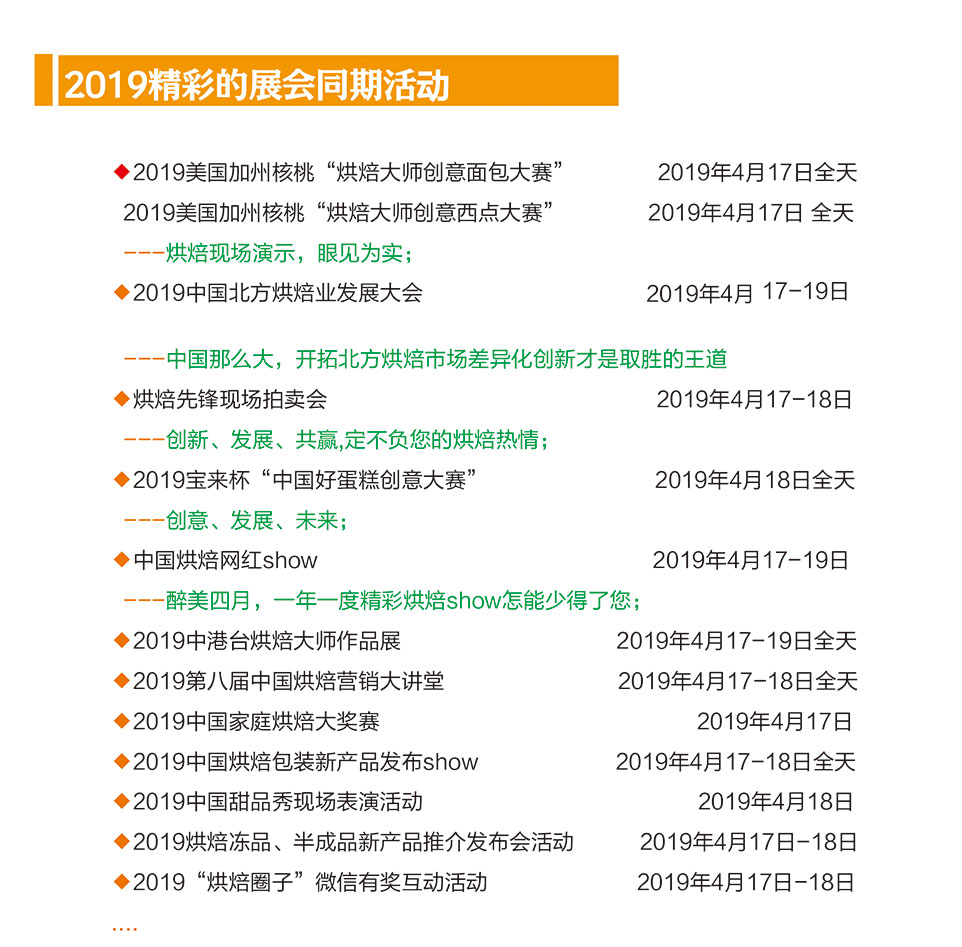 烘焙展同期活动