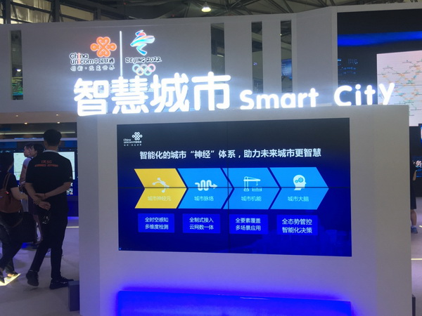 中国联通智慧城市管理系统