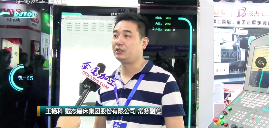 戴杰磨床集团股份有限公司常务副总  王杨科