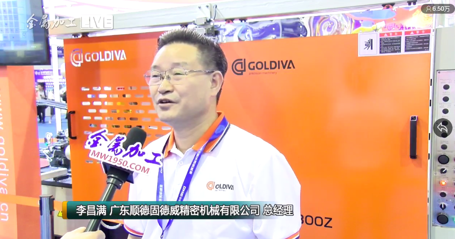 广东顺德固德威精密机械有限公司总经理  李昌满