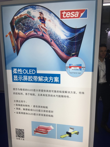 德莎胶带柔性OLED显示屏胶带解决方案