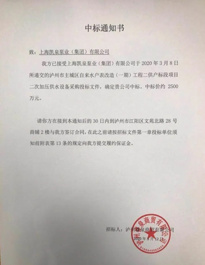 凯泉中标2500万，喜迎复工战“疫”开门红