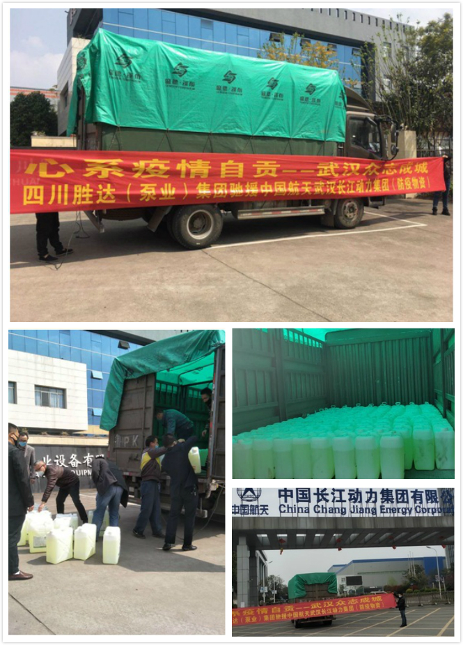 胜达泵业捐赠100桶消毒液，助力长动集团复工复产