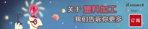 塑料电子快讯