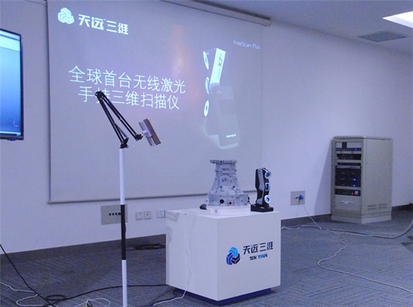 天远FreeScan Plus三维扫描仪发布会现场