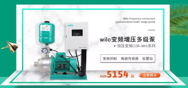 买泵也要挑双“11”，威乐WILO天猫京东平台让你不仅会赚，还会省