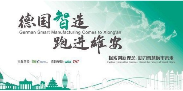 绿色发展成雄安新关键词 威乐助力智慧城市建设