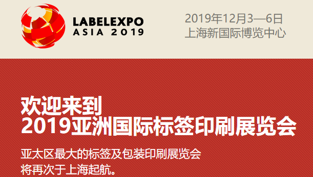 标签展labelexpo