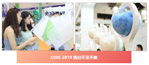 CINE非织造展